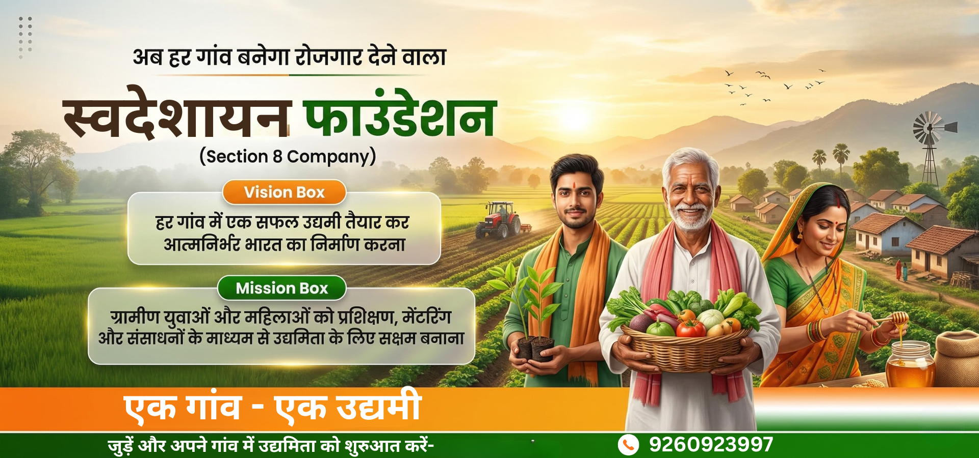 स्वदेशयान फाउंडेशन (1)