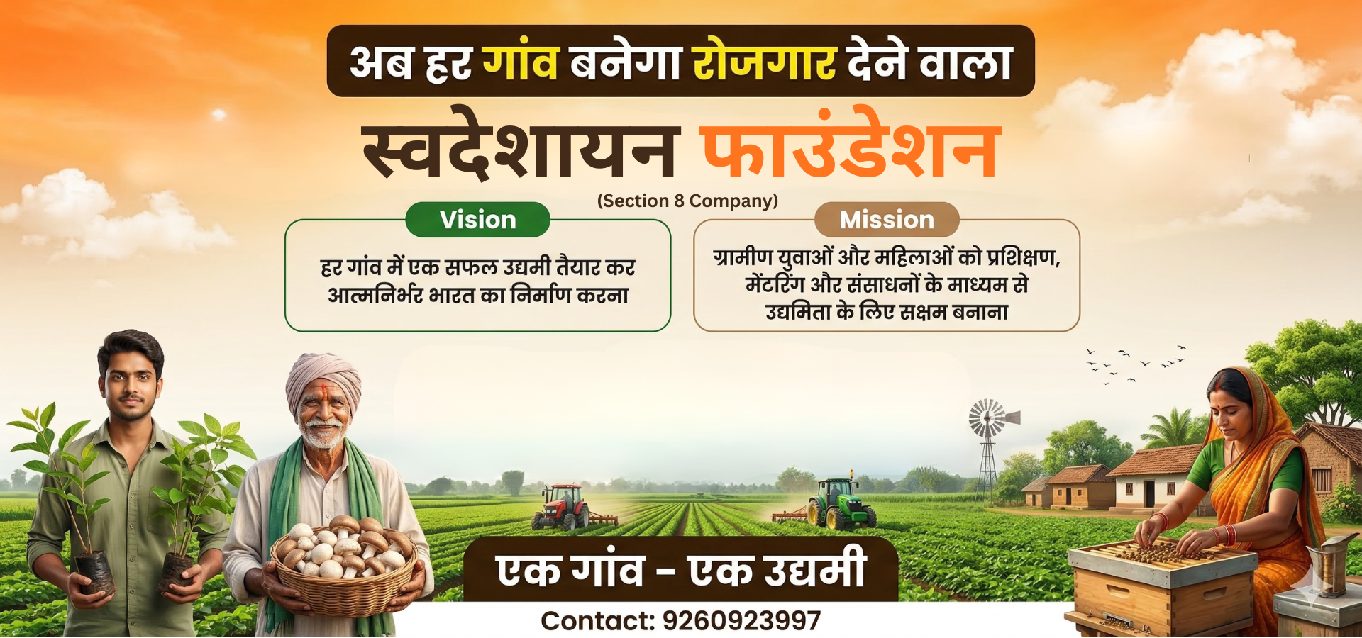 स्वदेशयान फाउंडेशन
